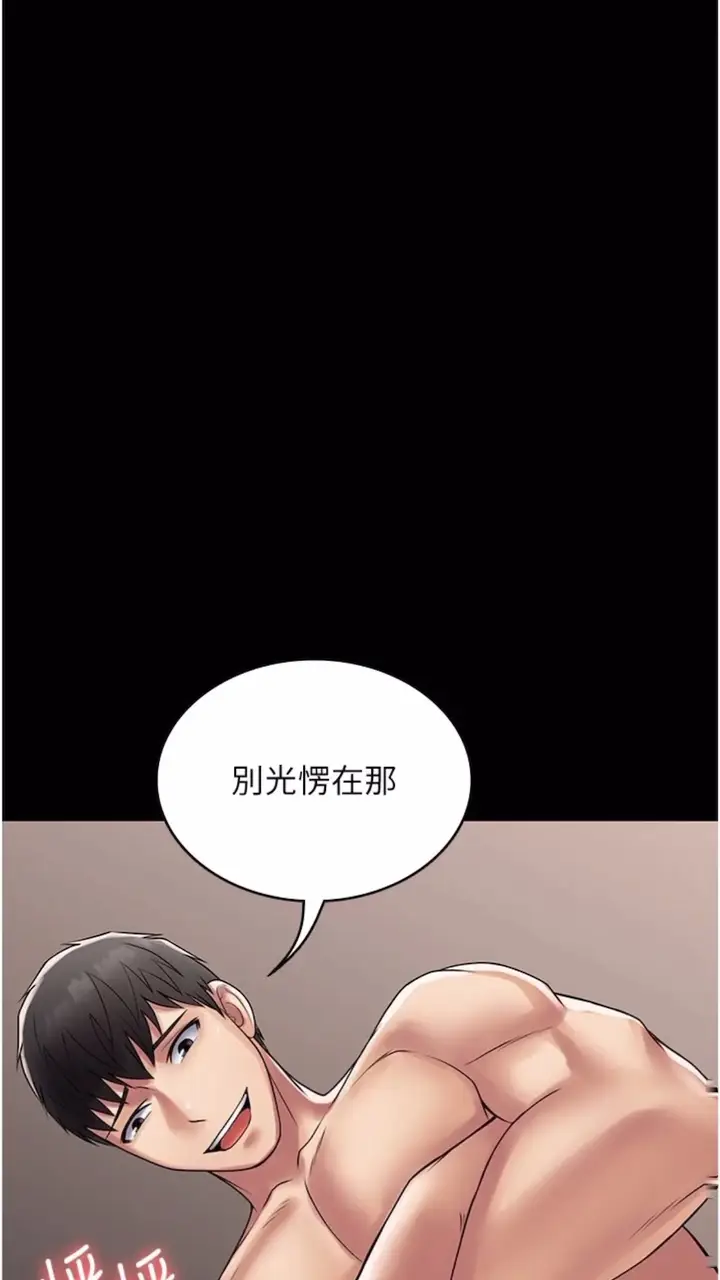 漫画《PUA完全攻略》第56话第82张图