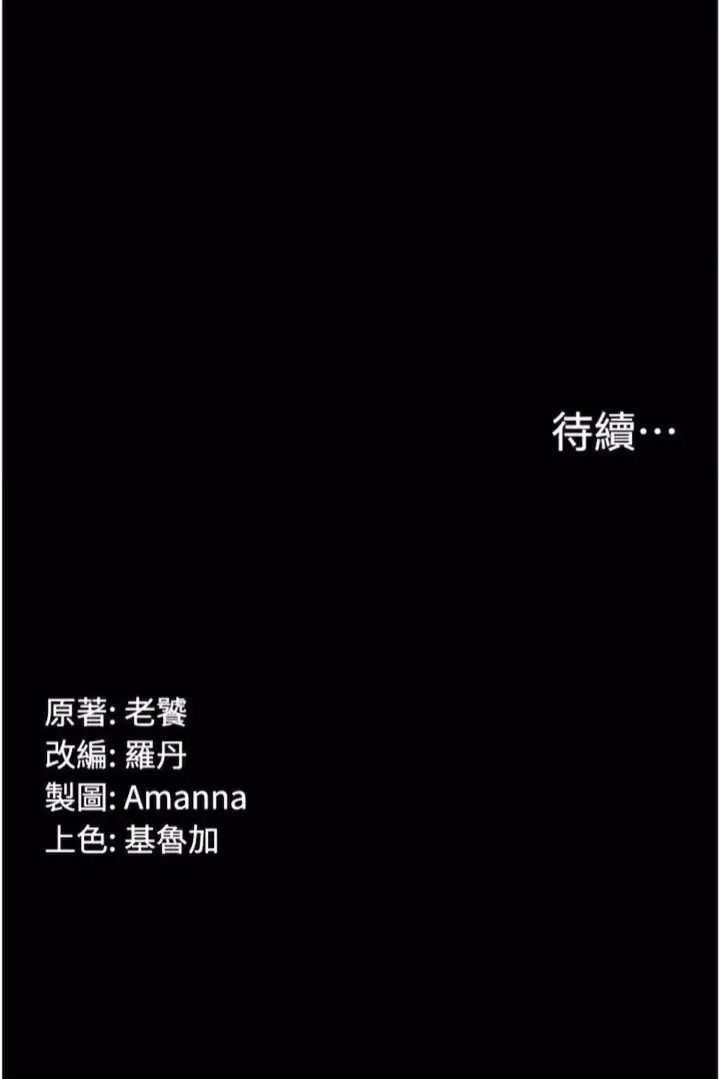 漫画《PUA完全攻略》第56话第84张图