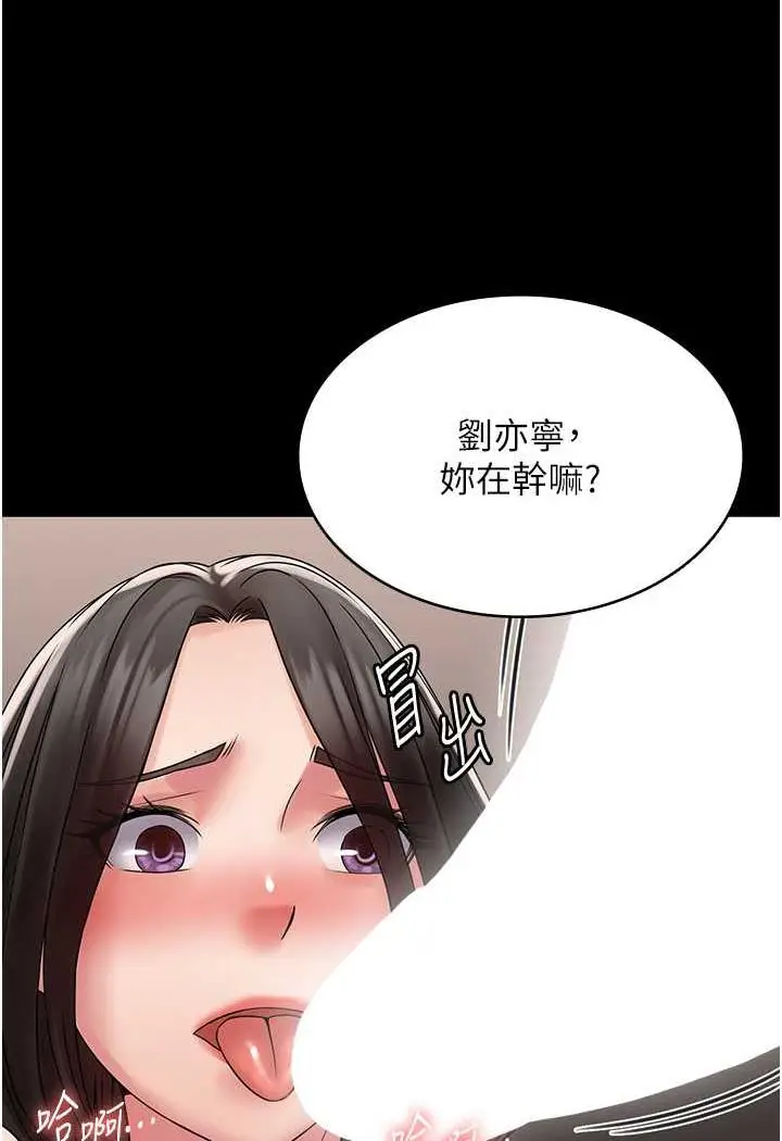 漫画《PUA完全攻略》第57话第4张图