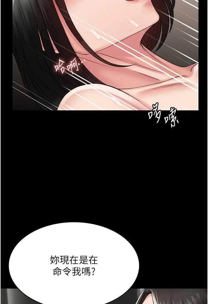 漫画《PUA完全攻略》第57话第40张图