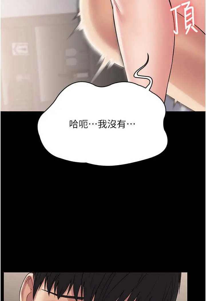 漫画《PUA完全攻略》第57话第42张图