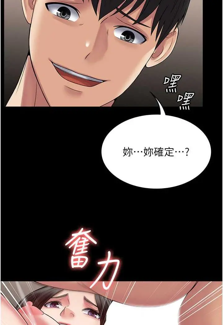漫画《PUA完全攻略》第57话第43张图