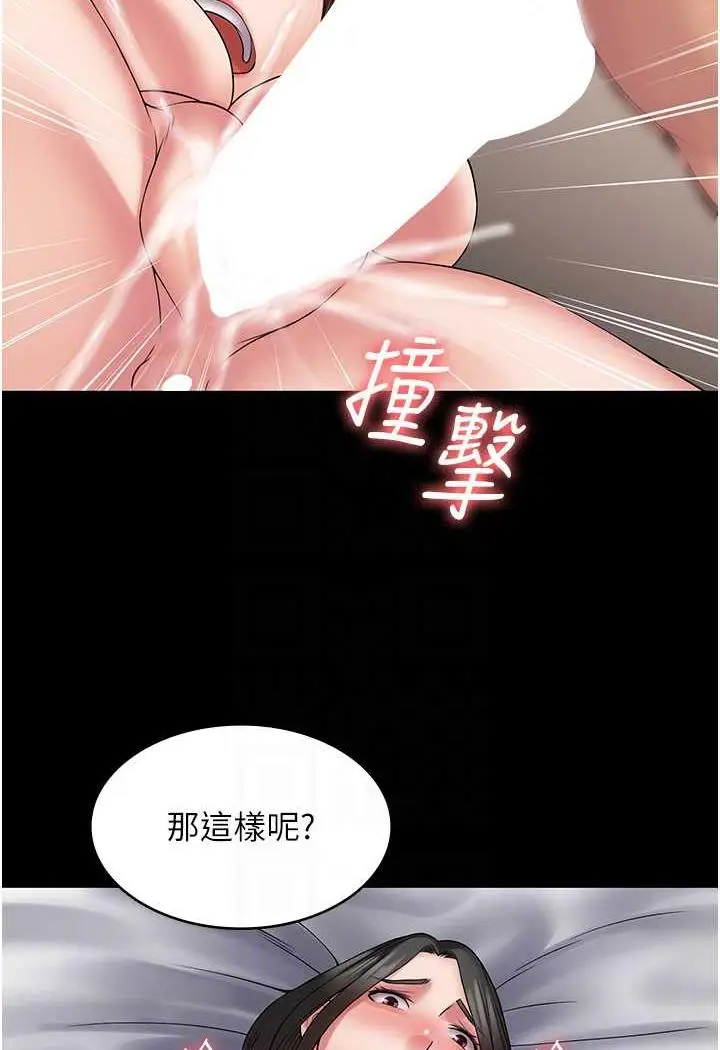 漫画《PUA完全攻略》第57话第44张图