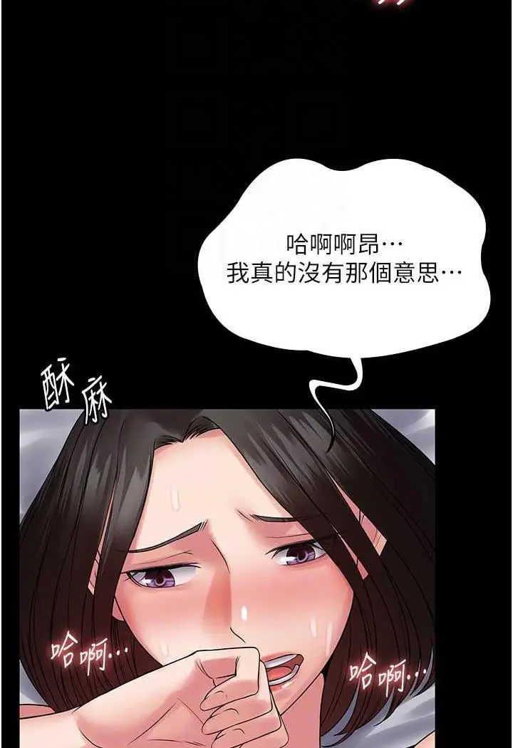 漫画《PUA完全攻略》第57话第46张图