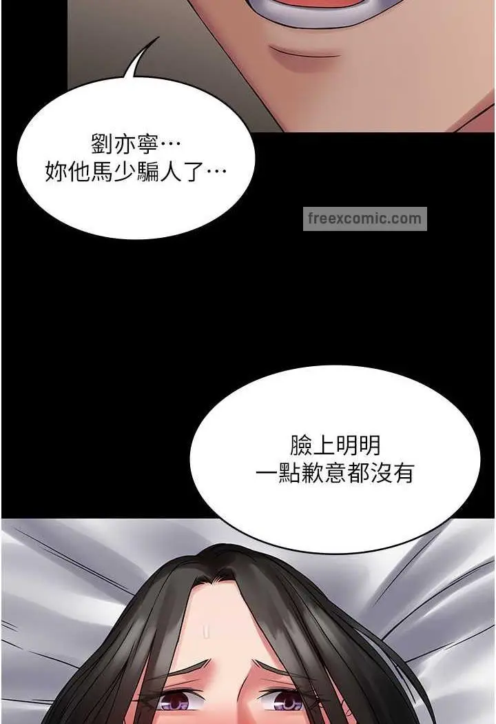 漫画《PUA完全攻略》第57话第53张图