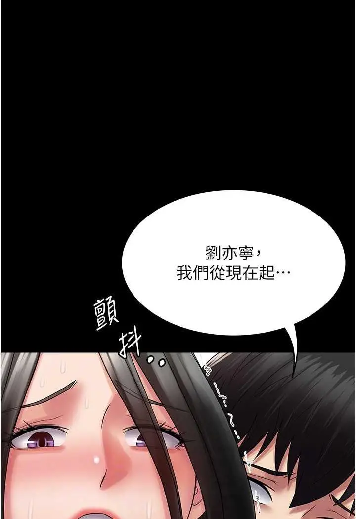 漫画《PUA完全攻略》第57话第60张图