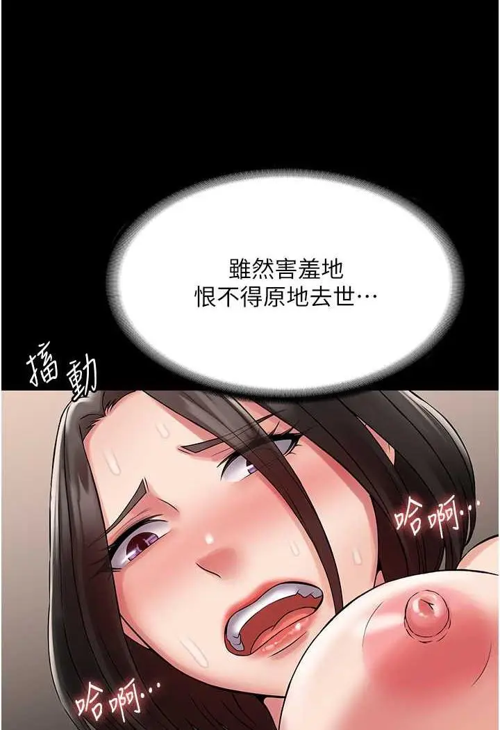 漫画《PUA完全攻略》第57话第69张图