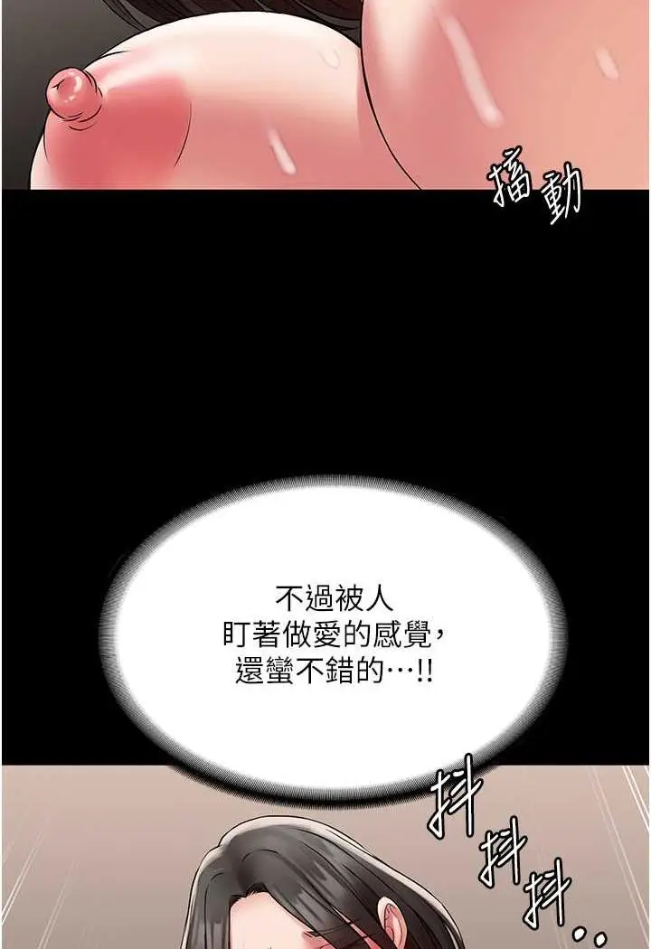 漫画《PUA完全攻略》第57话第70张图