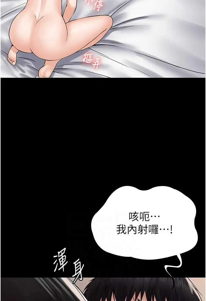 漫画《PUA完全攻略》第57话第82张图