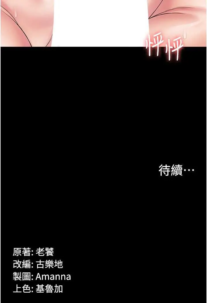 漫画《PUA完全攻略》第57话第98张图