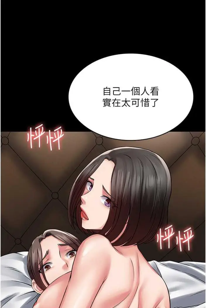 漫画《PUA完全攻略》第58话第10张图
