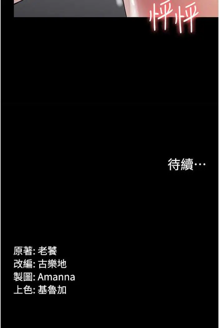 漫画《PUA完全攻略》第58话第103张图