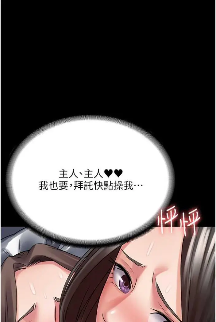 漫画《PUA完全攻略》第58话第19张图
