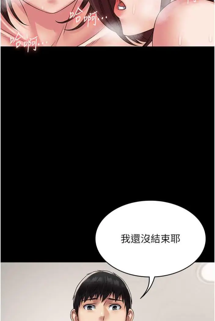 漫画《PUA完全攻略》第58话第2张图