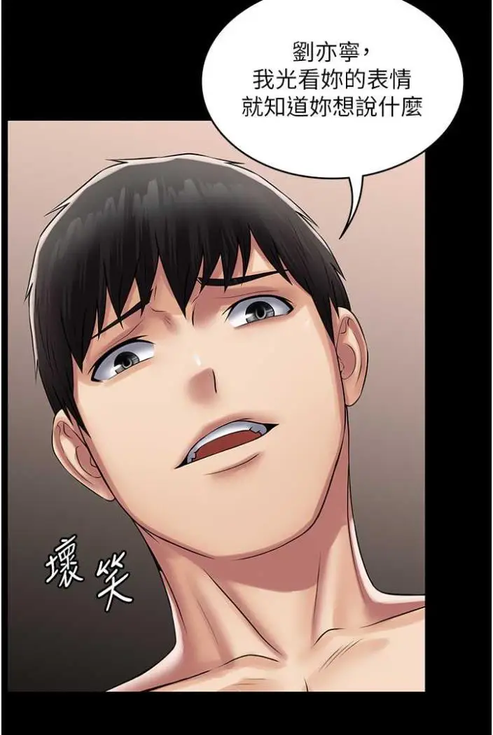 漫画《PUA完全攻略》第58话第21张图