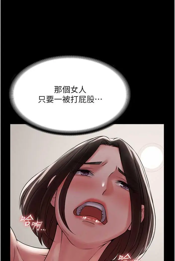 漫画《PUA完全攻略》第58话第29张图