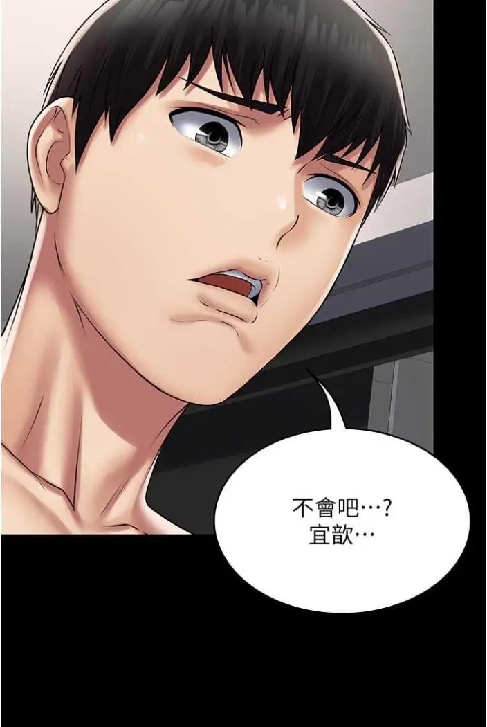 漫画《PUA完全攻略》第58话第39张图