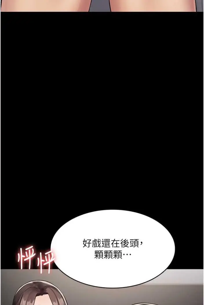 漫画《PUA完全攻略》第58话第4张图