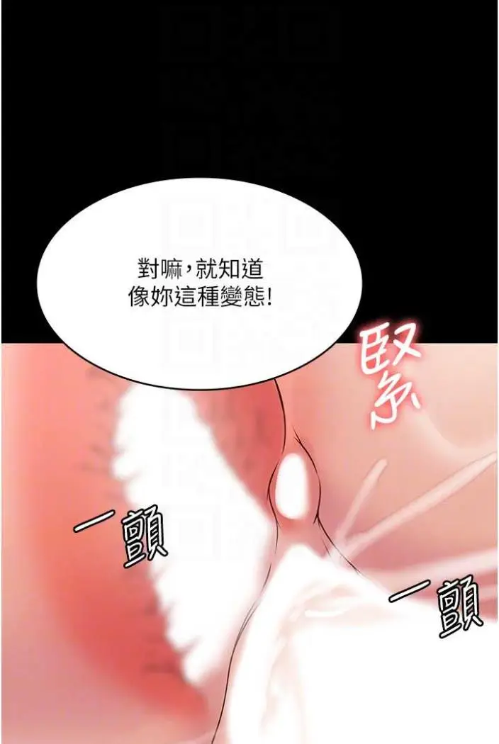 漫画《PUA完全攻略》第58话第58张图