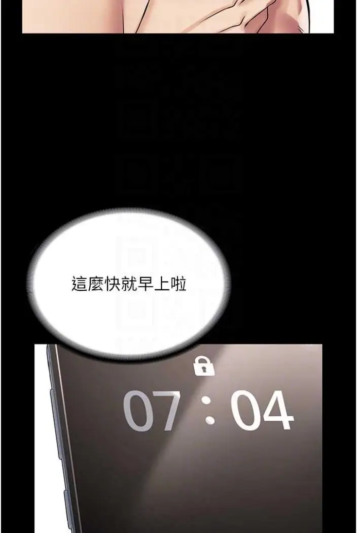 漫画《PUA完全攻略》第58话第78张图