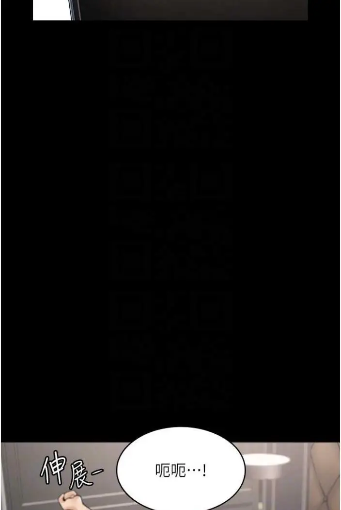 漫画《PUA完全攻略》第58话第79张图