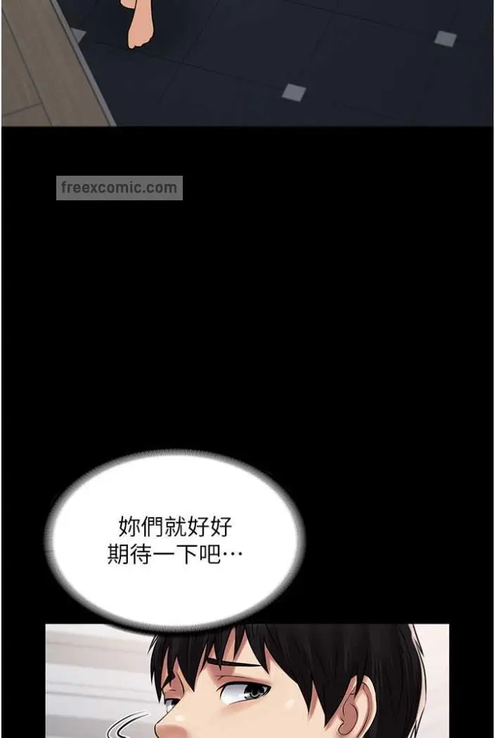漫画《PUA完全攻略》第58话第81张图