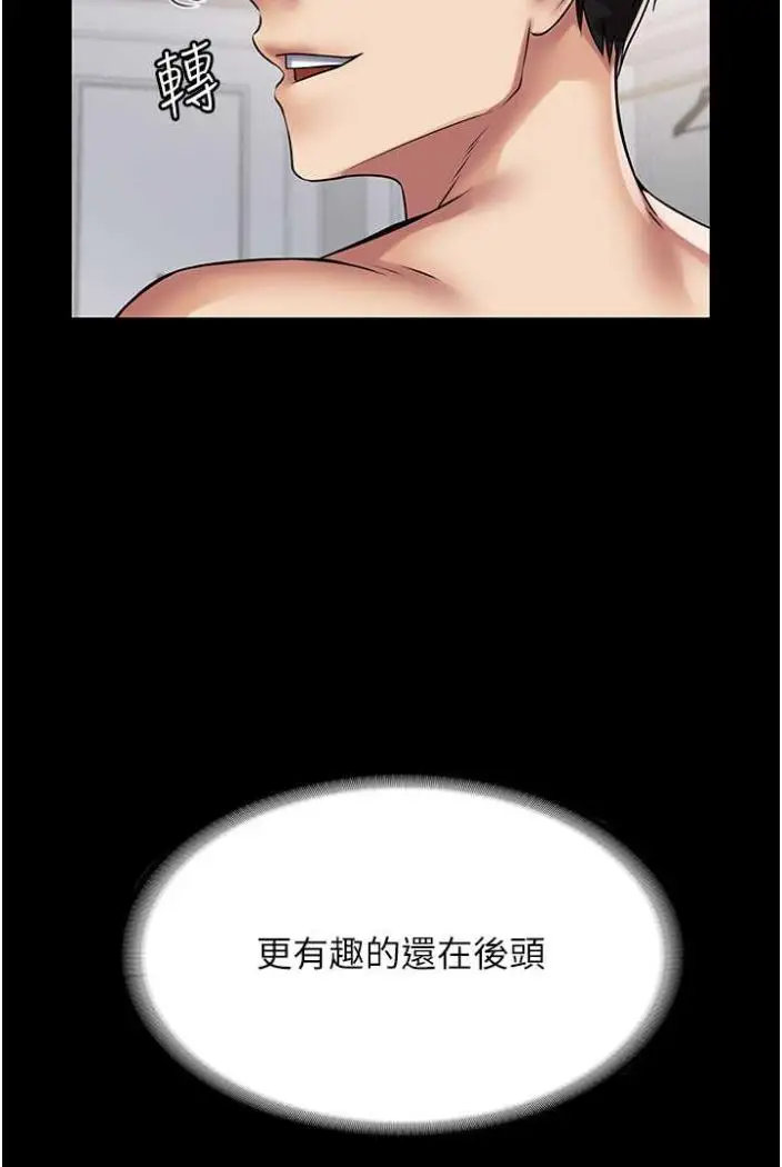 漫画《PUA完全攻略》第58话第82张图