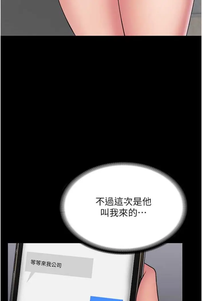 漫画《PUA完全攻略》第58话第87张图