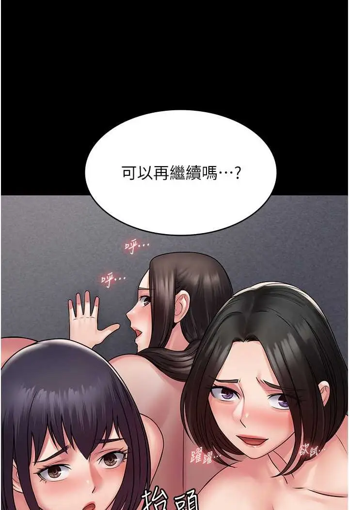 漫画《PUA完全攻略》第59话第103张图