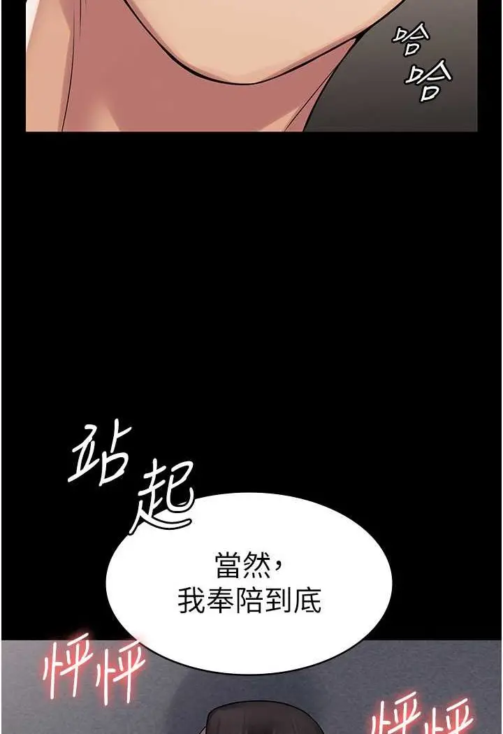 漫画《PUA完全攻略》第59话第107张图