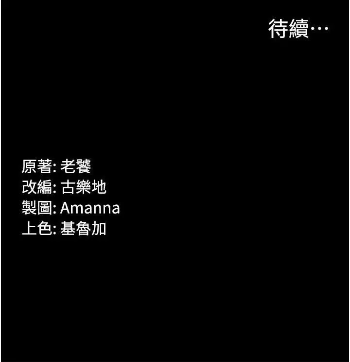 漫画《PUA完全攻略》第59话第110张图