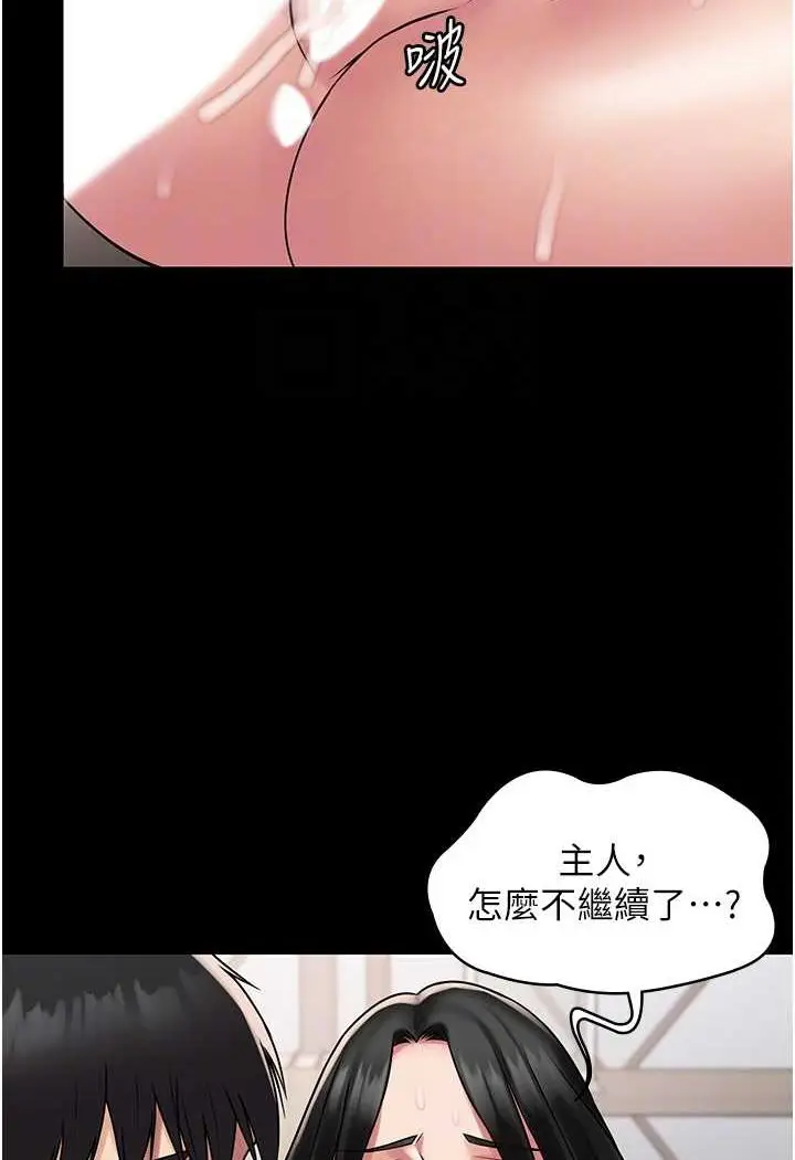 漫画《PUA完全攻略》第59话第15张图