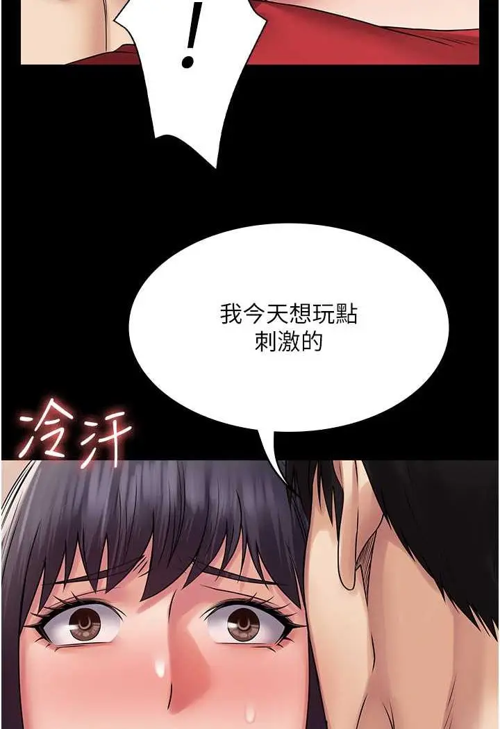 漫画《PUA完全攻略》第59话第30张图