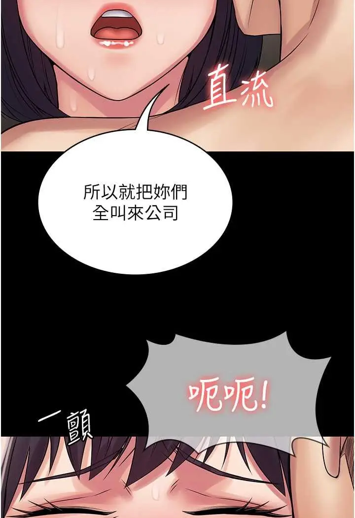 漫画《PUA完全攻略》第59话第31张图