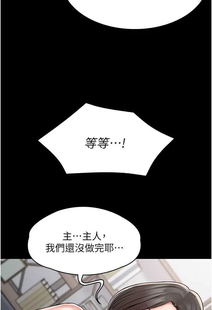 漫画《PUA完全攻略》第59话第35张图