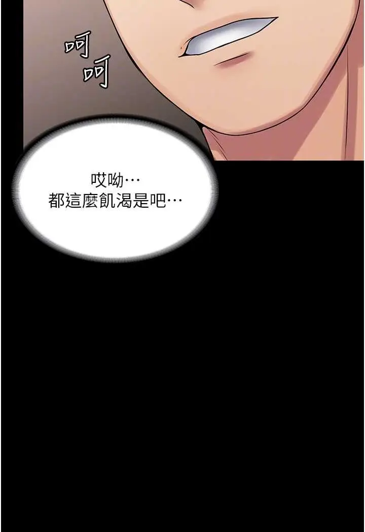 漫画《PUA完全攻略》第59话第39张图