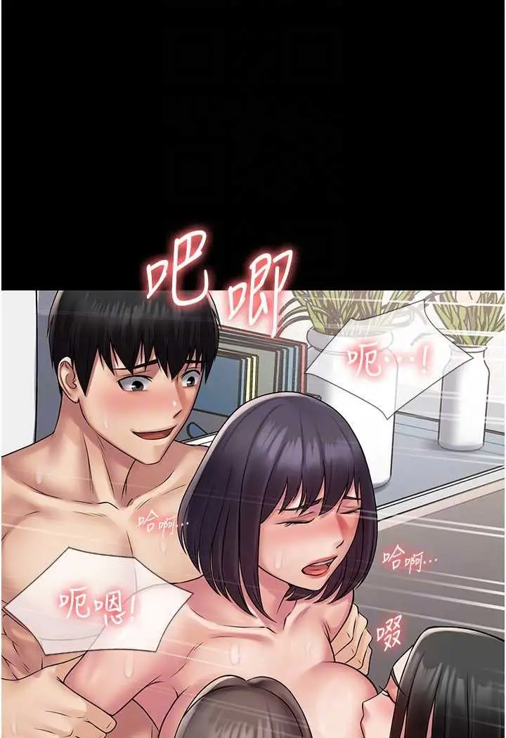 漫画《PUA完全攻略》第59话第46张图