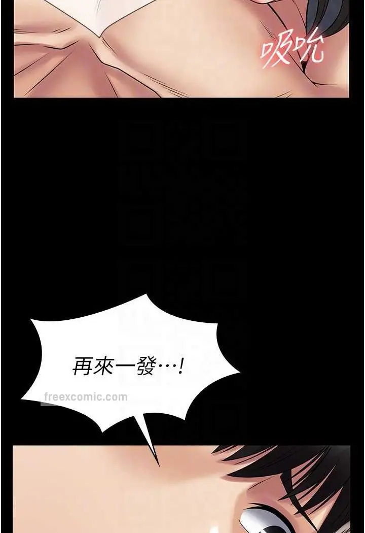 漫画《PUA完全攻略》第59话第90张图