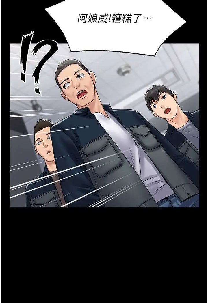 漫画《PUA完全攻略》最终话第10张图