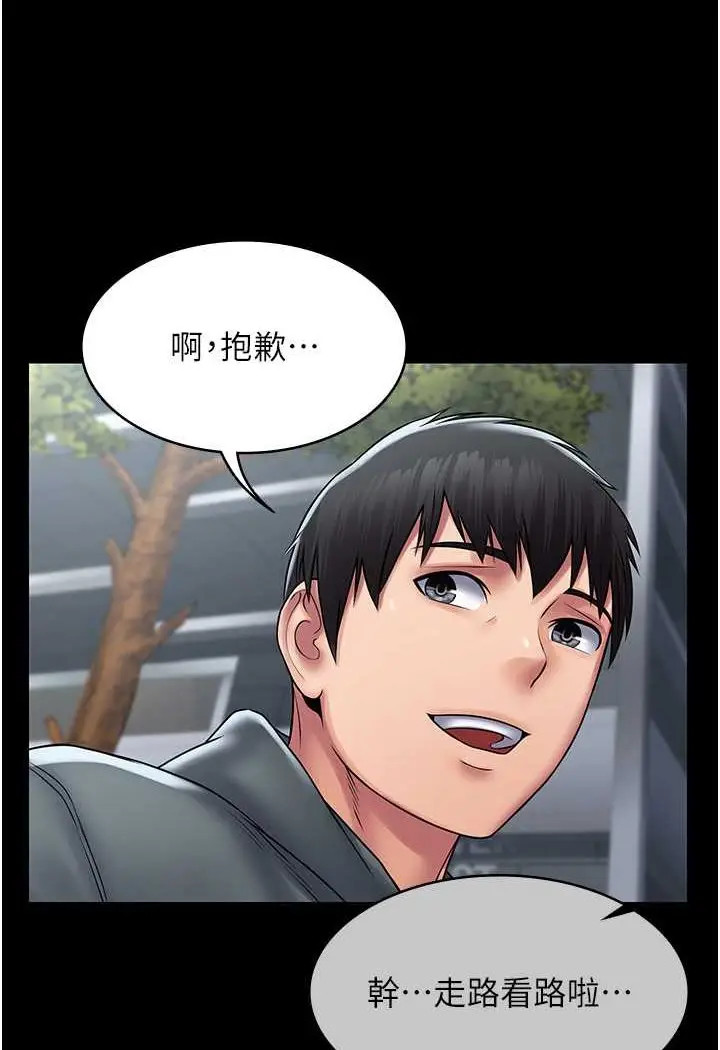 漫画《PUA完全攻略》最终话第101张图