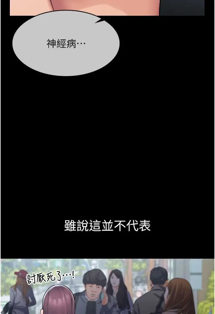漫画《PUA完全攻略》最终话第103张图