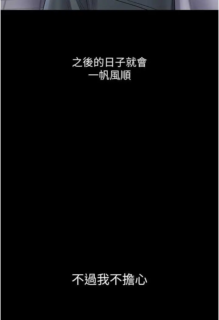 漫画《PUA完全攻略》最终话第105张图