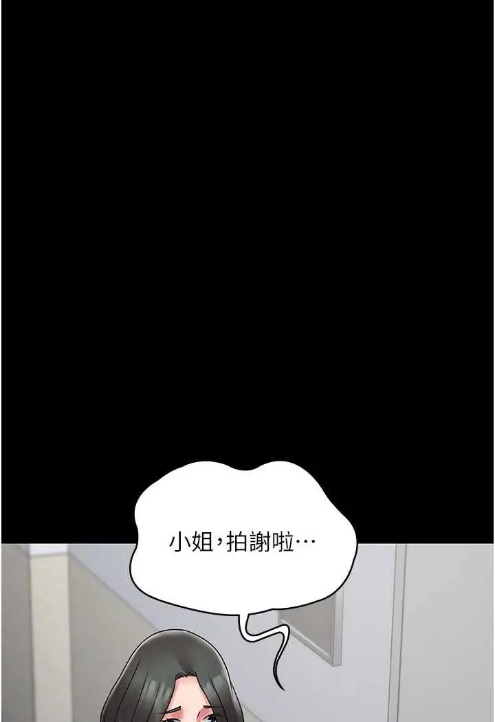 漫画《PUA完全攻略》最终话第11张图