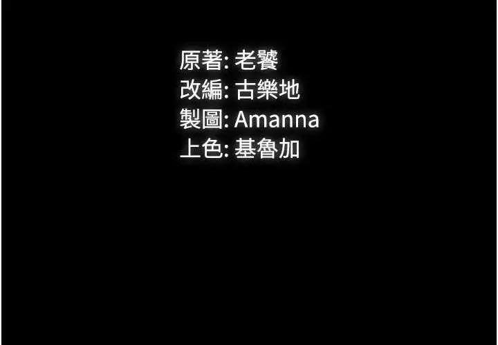 漫画《PUA完全攻略》最终话第111张图