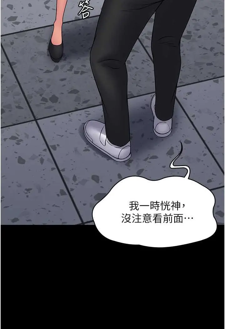 漫画《PUA完全攻略》最终话第13张图