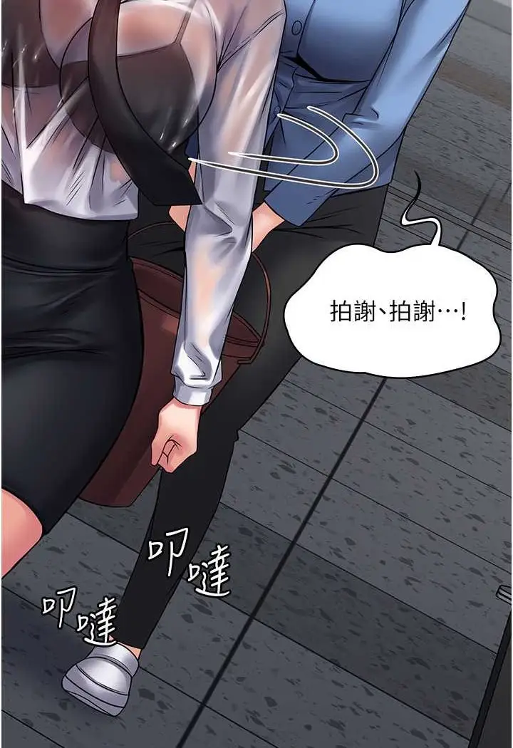 漫画《PUA完全攻略》最终话第21张图