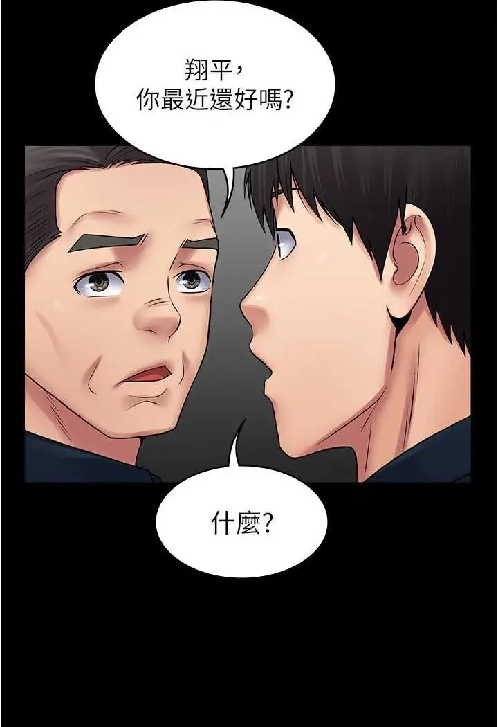漫画《PUA完全攻略》最终话第24张图