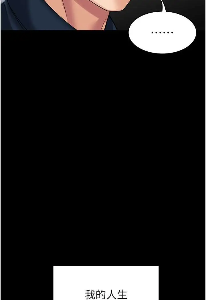 漫画《PUA完全攻略》最终话第31张图