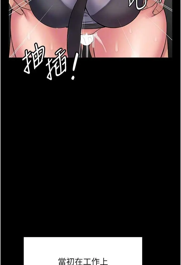 漫画《PUA完全攻略》最终话第49张图