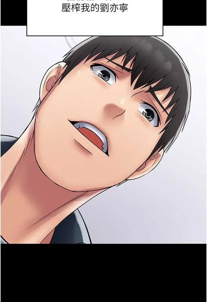 漫画《PUA完全攻略》最终话第50张图